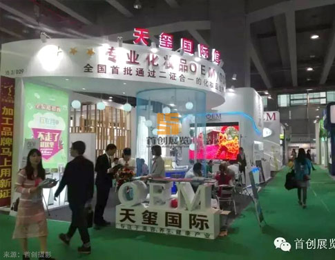 天璽國際 美博會展覽設(shè)計搭建